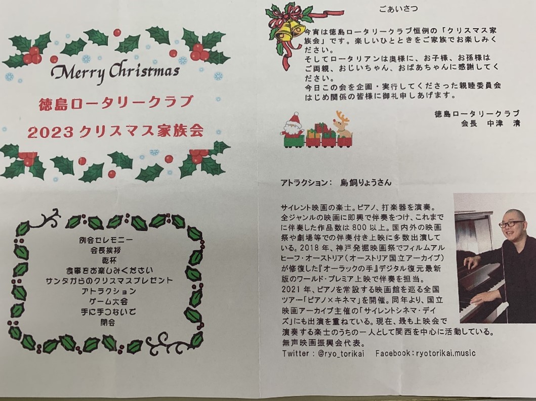 クリスマス会　案内