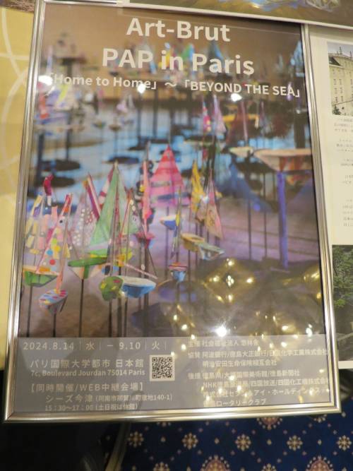 Art-Brut PAP in Paris